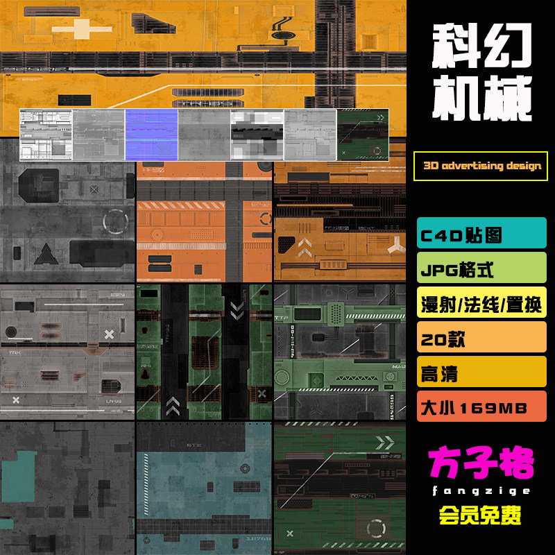 c4d素材科幻机械硬表面墙壁ao法线置换高度纹理材质贴图jpg图t057