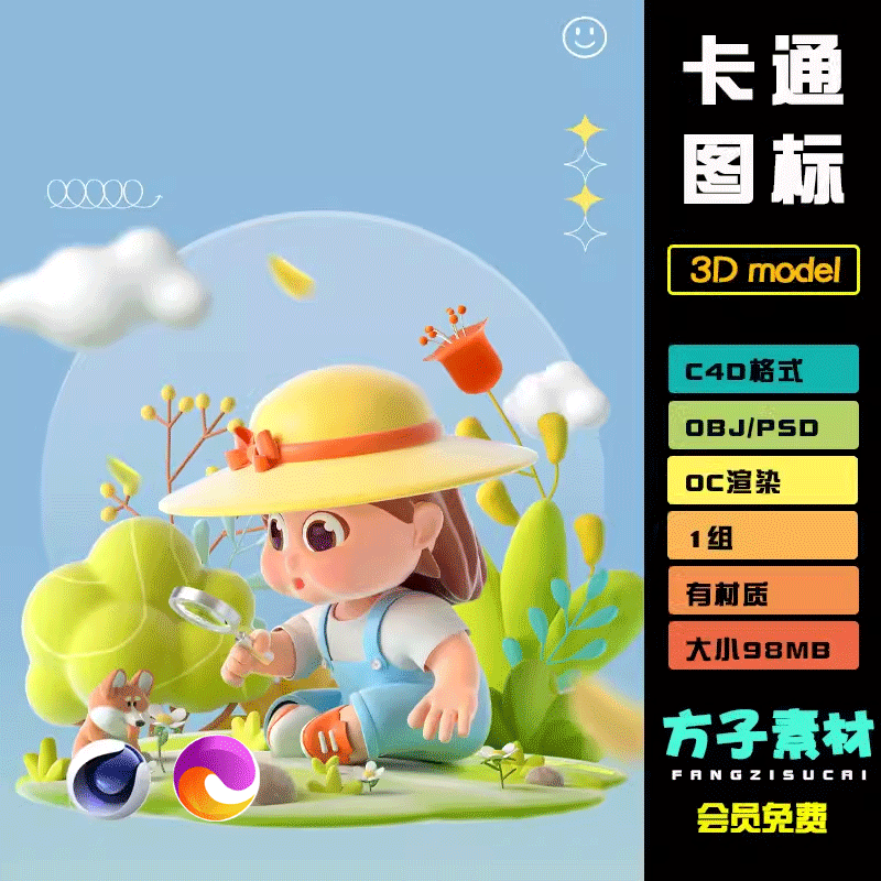 c4d模型卡通女孩小娃娃儿童obj建模狸植物花朵oc渲染场景素材R155