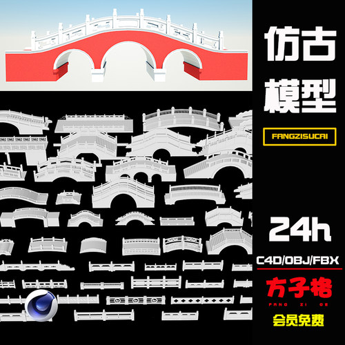 方子C4D模型素材中式古桥石拱桥古建桥护栏围栏3Dobj简模白模C055