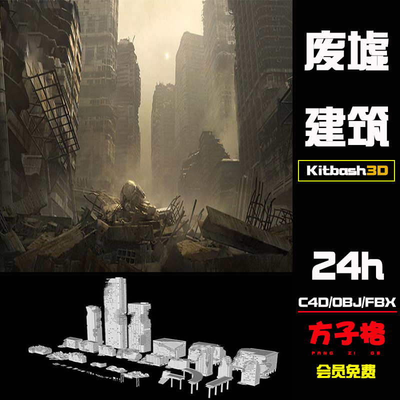 C4D 素材Kitbash3D城市大都市废墟破高楼房子模型无材质白模 K022