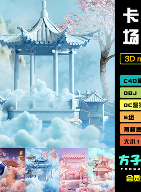 C4D模型OC古风国潮中国风建筑梦幻天空云朵吊脚楼3维设计素材R177