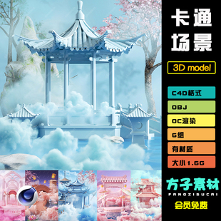 C4D模型OC古风国潮中国风建筑梦幻天空云朵吊脚楼3维设计素材R177
