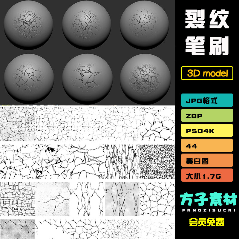 c4d陶瓷裂纹地面墙面裂痕ZBrush笔刷zbp裂纹黑白JPG纹理贴图 T091
