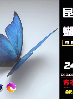 C4D模型素材梦幻蓝蝴蝶工程OC渲染创意场景渲染素材翅膀动作 Z039
