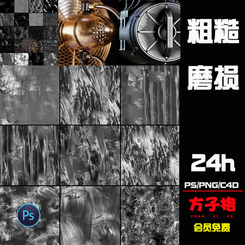 C4D贴图100张粗糙度缺陷磨损通道贴图Roughness片素材PNG格式T002