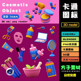 c4d卡通化妆品美妆睫毛夹吹风机粉饼面膜obj模型blender素材 R215