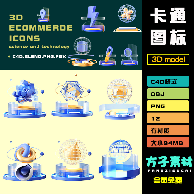c4d模型octane渲染磨砂玻璃金属质感科技风金融台3d obj素材 R198