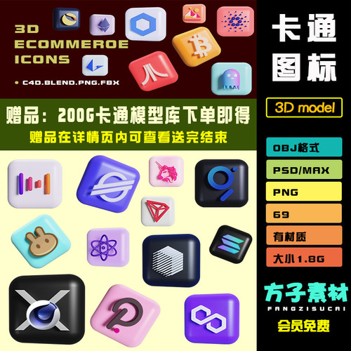 c4d模型blende甜美卡通加密货币区块链3D立体圆角图标obj素材R193