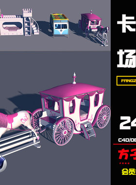 方子C4D模型3款卡通创意室内家具儿童床公主床FBX格式3D素材 R072