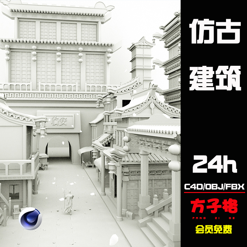 C4D模型素材古风建筑临安古城房屋街道场景mayaobj fbx3d白模C030
