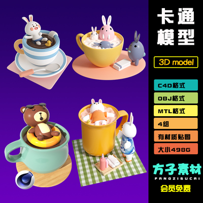 c4d模型 oc材质可爱卡通角色动物兔子熊ip杯子3d 装饰octane R112