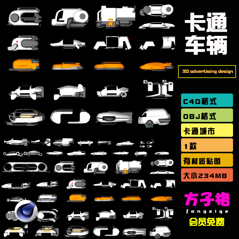 C4D模型Blender卡通科幻交通工具车辆飞车悬浮车fbx obj素材 R098