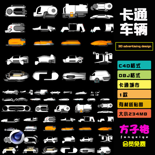 C4D模型Blender卡通科幻交通工具车辆飞车悬浮车fbx obj素材 R098
