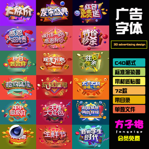C4D模型素材电商促销活动艺术海报标题字体设计卡通创意场景 H018