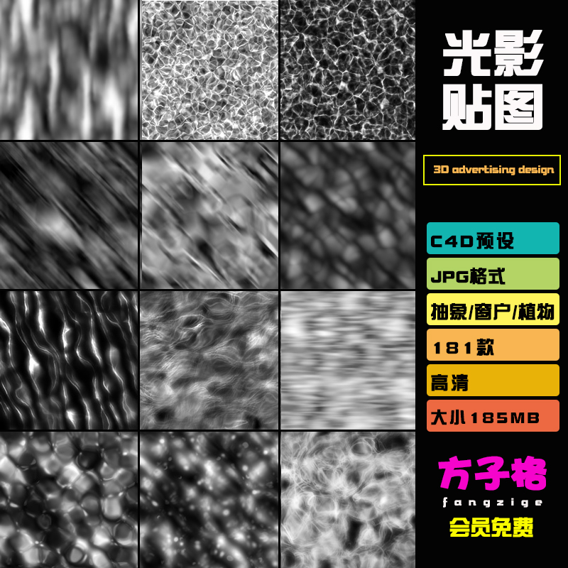 C4D 素材GSG灰猩猩Light植物窗户焦散抽象线光影贴图JPG图片 T040