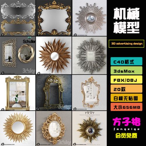 C4D模型素材20款艺术装饰挂饰复古3D雕花镜子镜框fbx obj白模T017