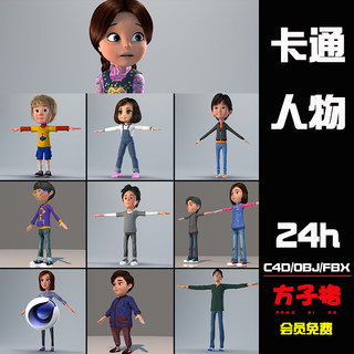 C4D模型素材卡通人物儿童学生女孩老人带骨骼绑定表情3d立体 R007