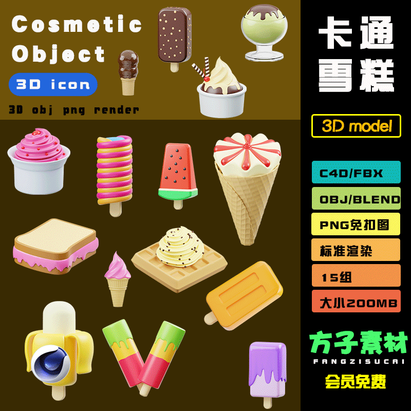blender夏季冰激凌雪糕冷饮冰棍3d插画png卡通obj模型fbx建模R214