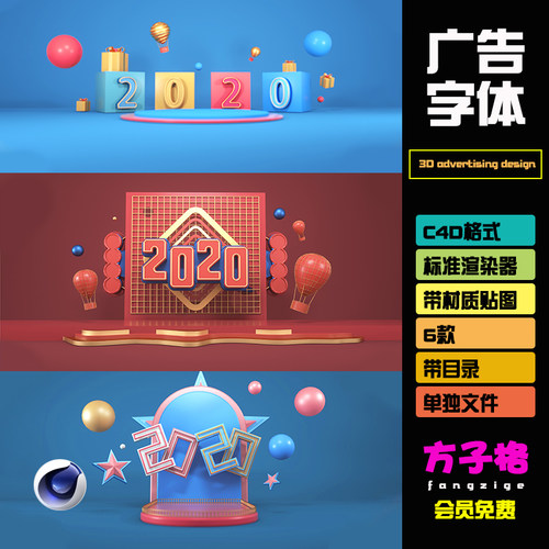 C4D建模素材创意电商节日场景2020字体模型工程立体3DOC渲染 H021