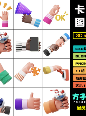 c4d模型blender卡通演讲介绍手势姿势手3dfbxobj格式素材文件R134