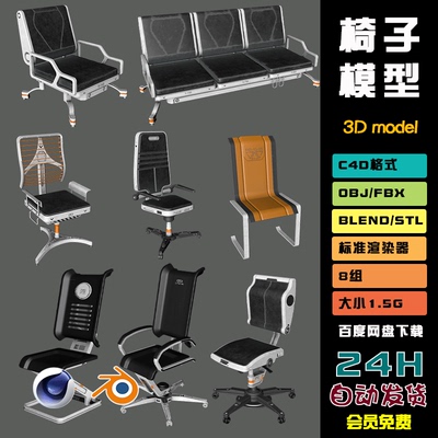 c4d硬表面obj科技科幻blend座椅fbx沙发stl机械椅子沙发模型 N033