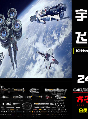方子C4D素材Kitbash3D交通工具机械宇宙飞船模型FBXOBJ格式3dK041