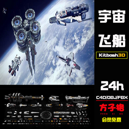 方子C4D素材Kitbash3D交通工具机械宇宙飞船模型FBXOBJ格式3dK041