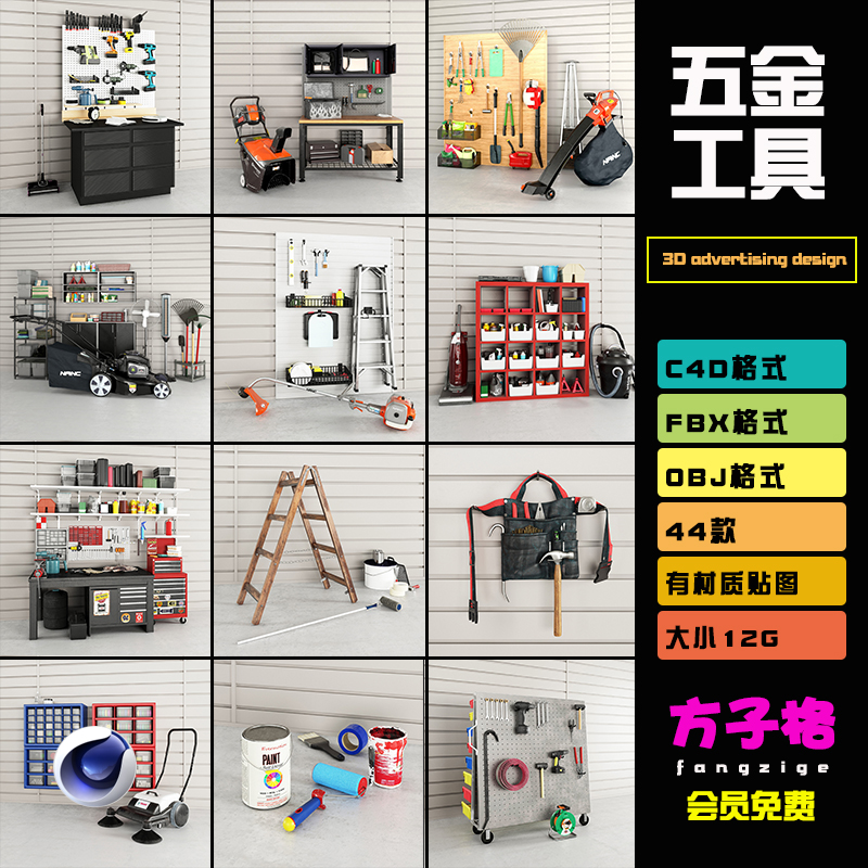 C4D模型五金维修工具箱包子电器风扇熨斗梯扳手3d场景素材集 J060