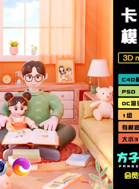 C4D 模型OC卡通儿童人物室内家具卧室偶人物场景三维设计素材R172