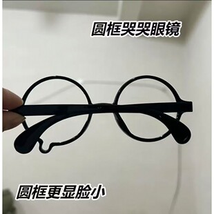 辣妹哭哭泪滴圆框眼镜女Y2K二次元流泪装饰镜框复古显脸小平光镜