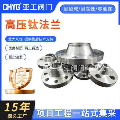 直供 钛法兰 钛WN高压法兰 钛PL法兰昊工SO钛法兰HG/Y20592