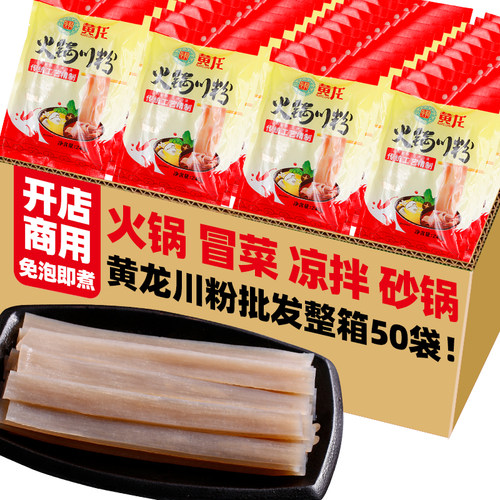 黄龙火锅川粉240g*50袋商用整箱