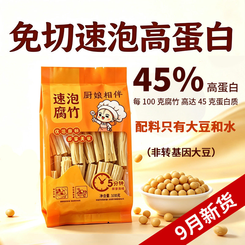 速泡腐竹干货纯正0添加免切小段高蛋白非转基因豆腐皮官方旗舰店
