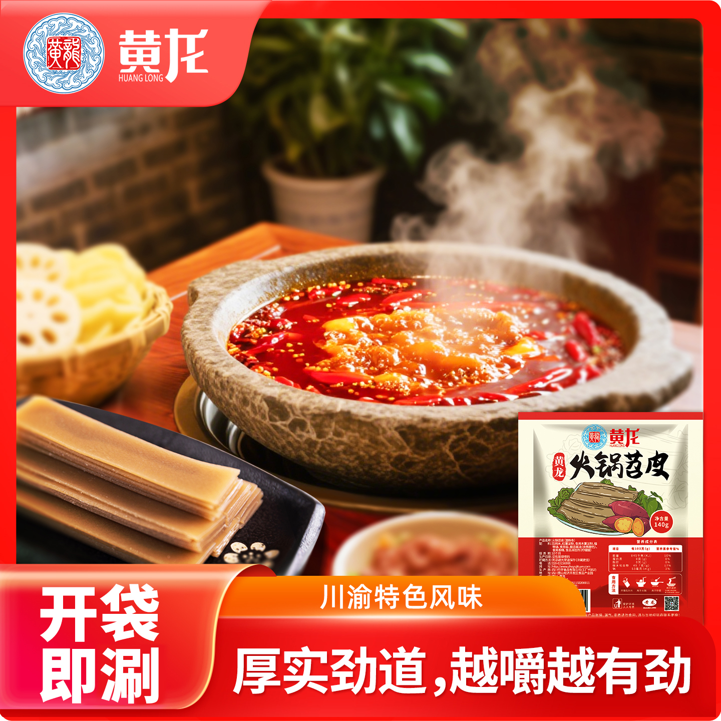 四川特产火锅苕皮烧烤苕皮