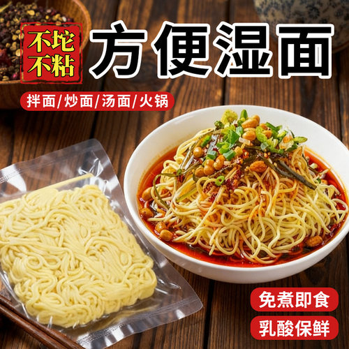 凉面200克免煮即食家用摆摊用