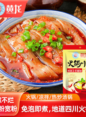 黄龙火锅川粉火锅食材宽粉火锅粉薯粉条苕皮鲜湿粉