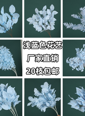 婚庆仿真花浅蓝色花材婚礼布置假花插花花艺结婚拱门花天蓝路引花