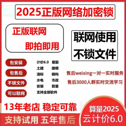 租guang联达正版加密网络锁狗土建算量GTJ2025计价GCCP6.0全专业