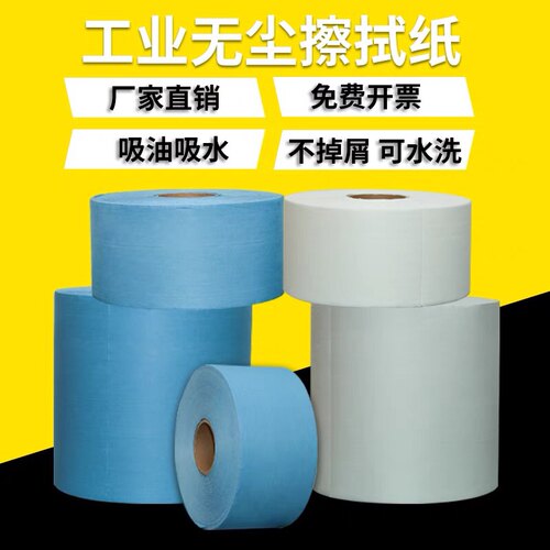 工业可撕式擦拭纸防静电无尘实验室吸油吸水汽车贴膜无纺布大卷