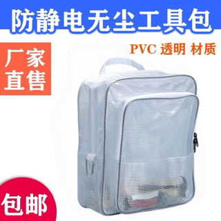 防静电全PVC无尘包背包透明双肩包工具包洁净室专用多功能挎包
