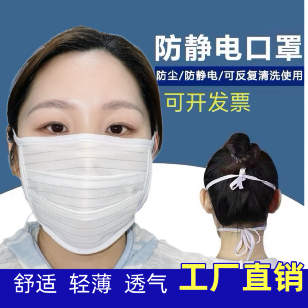 防静电口罩无尘车间专用松紧带绑带款透气可水洗白色单网工业防尘