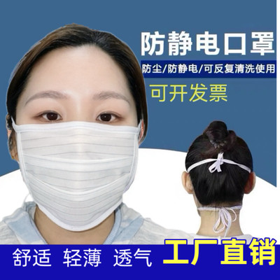 松紧款防静电口罩无尘车间专用
