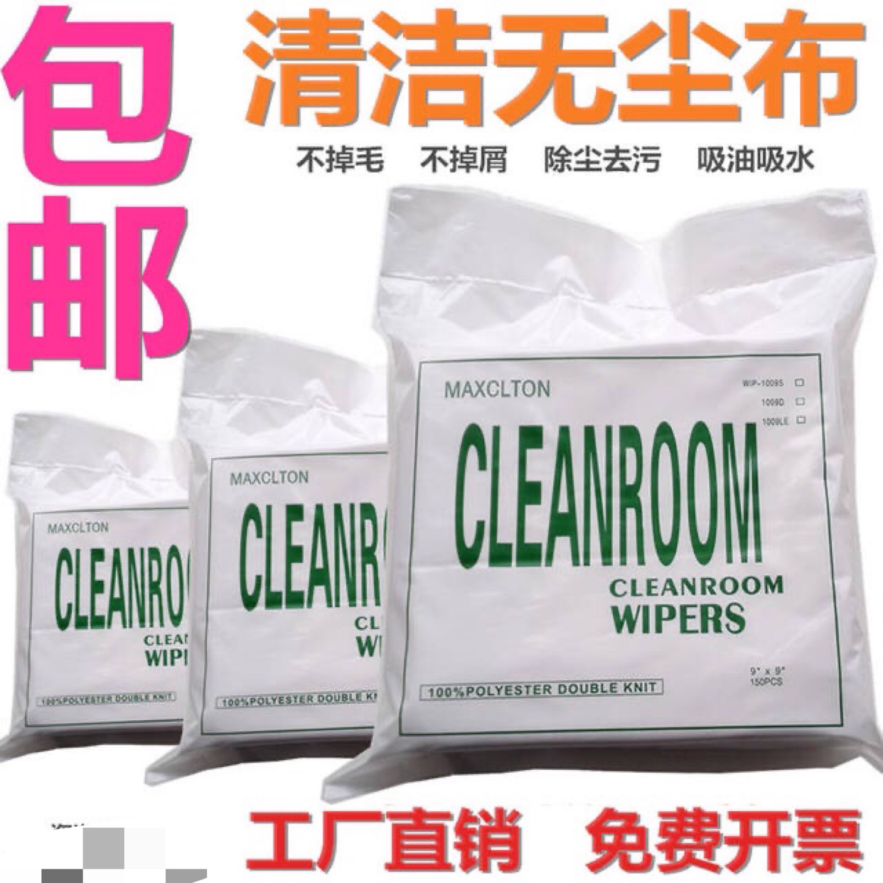 9寸无尘布吸水吸油激光封边