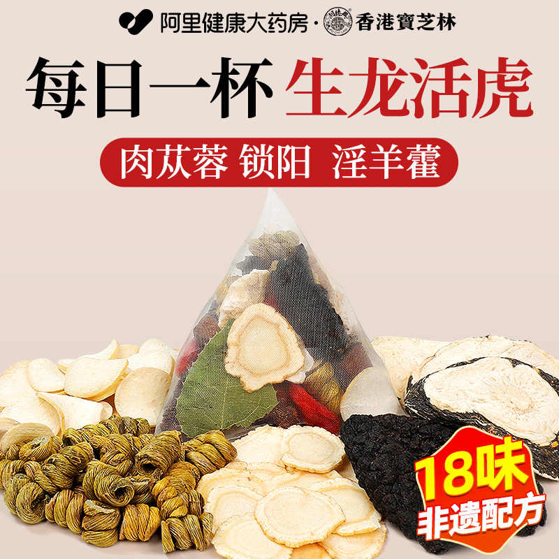 八寶茶肉蓯蓉鎖陽淫羊藿黃精男士人參枸杞茶熬夜補精強腎養(yǎng)生茶包