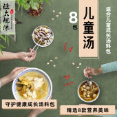 小份量儿童成长汤料包宝宝广东汤料煲汤干货小朋友爱吃饭套餐健脾