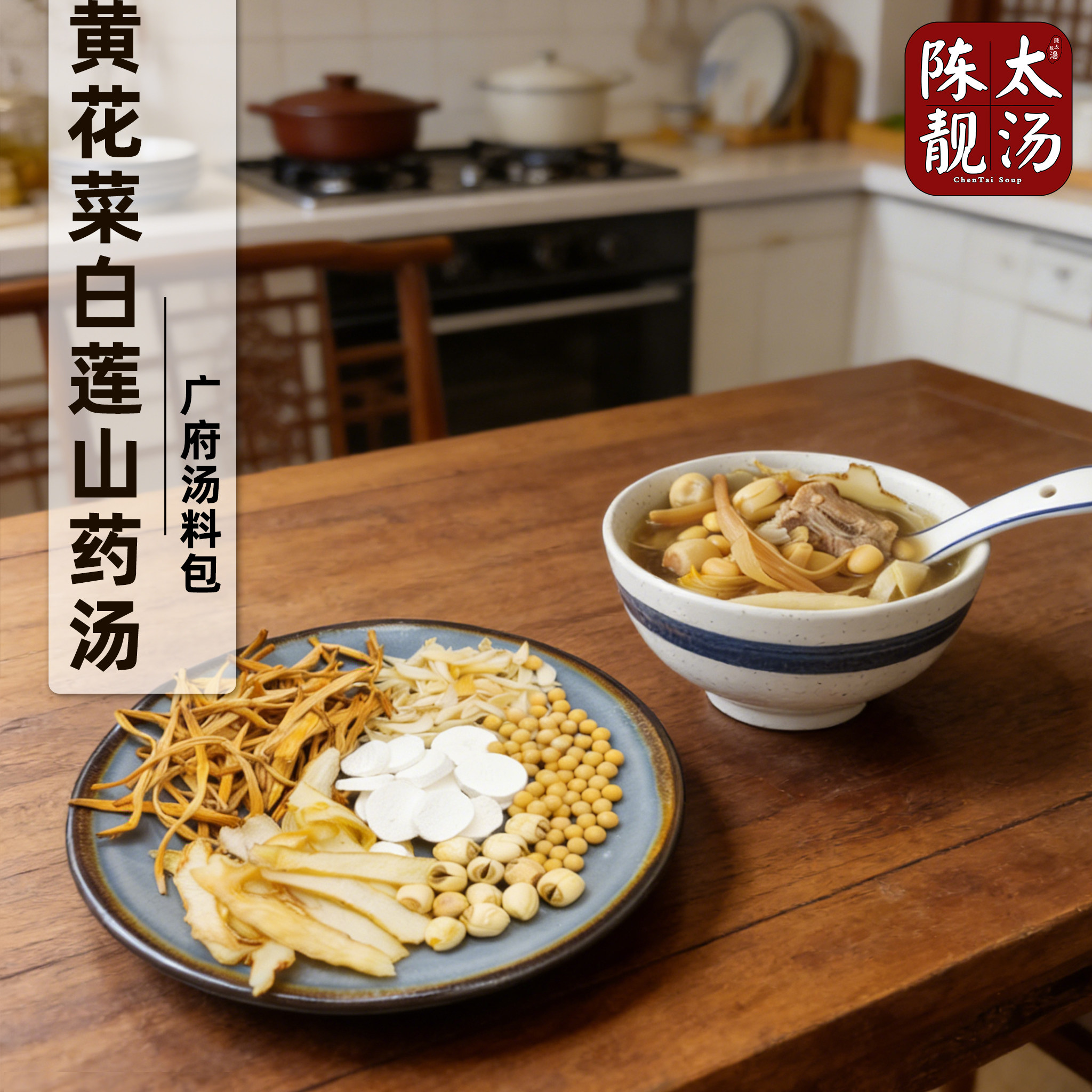 陈太靓汤煲汤食材包黄花菜百合玉竹汤料无添加炖排骨鸡肉养生汤,传统滋补营养品,药膳养生汤料,淘宝优惠券,粉丝福利购,淘宝优惠卷