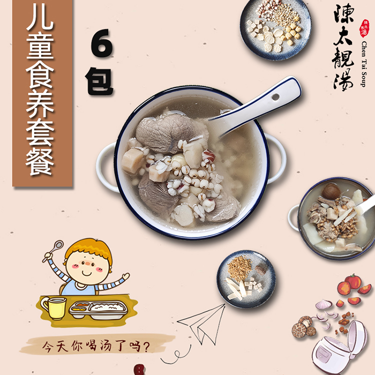 广东煲汤材料包营养美味小朋友宝宝健胃消食6包套餐食材干货炖品