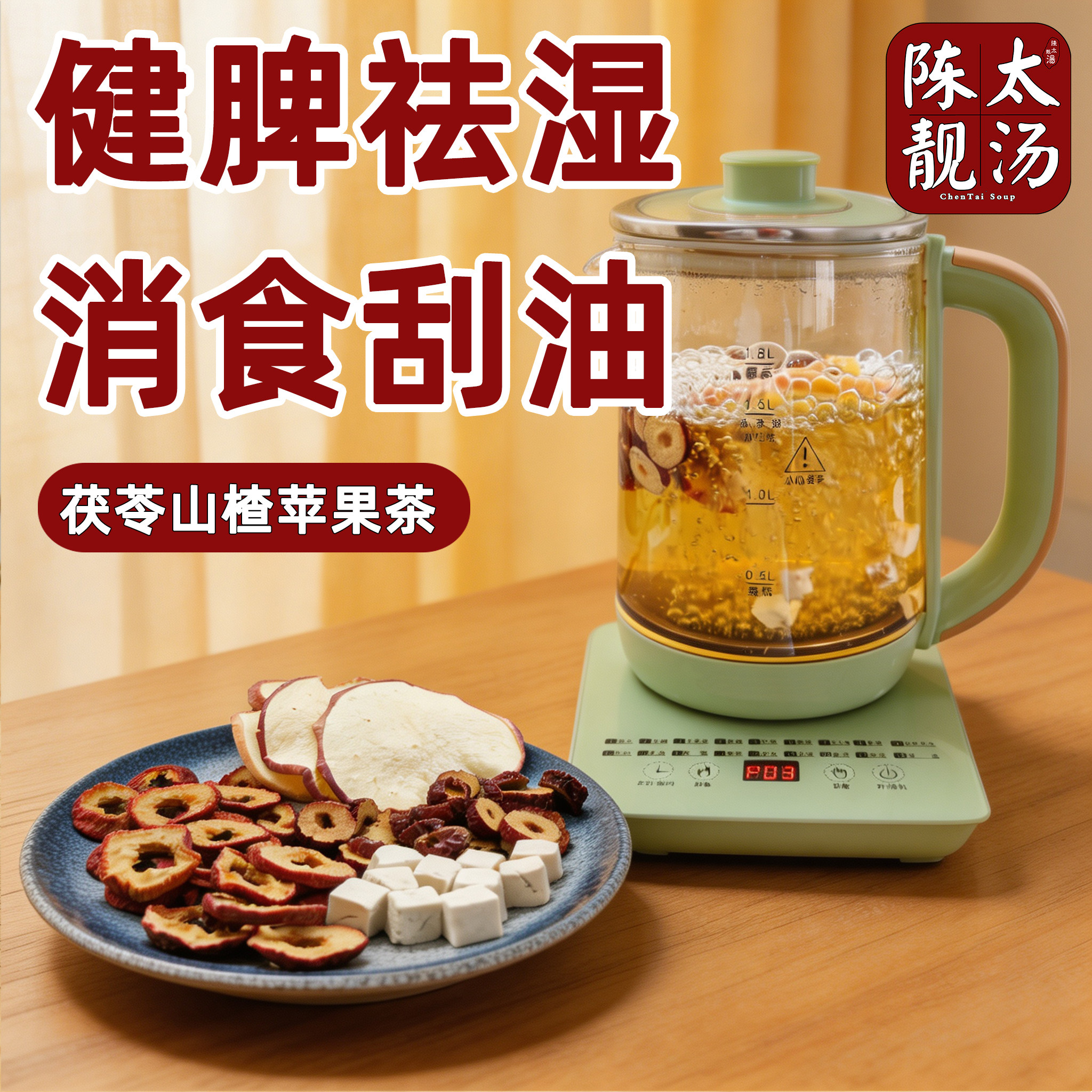 广府茯苓山楂苹果水 久坐轻负担 日常调理养生茶饮材料包