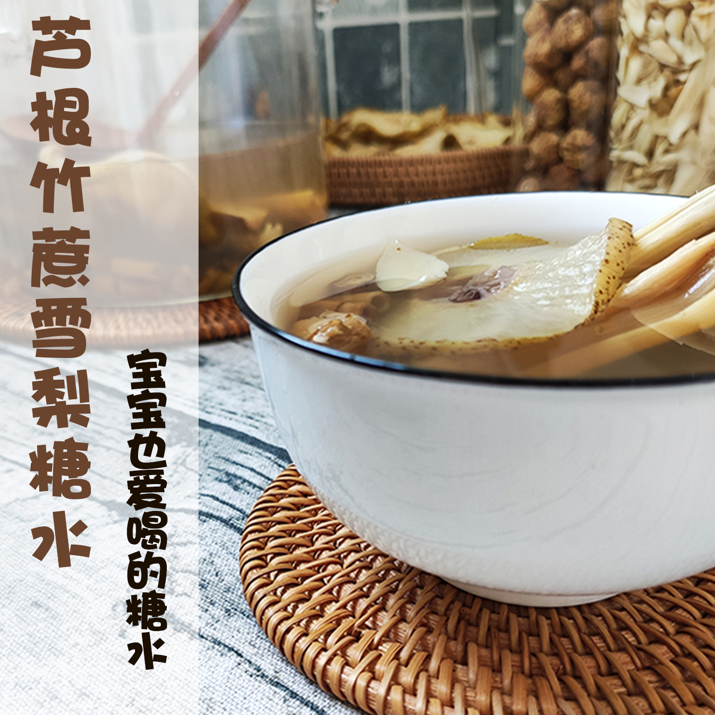 竹蔗茅根雪梨水海底椰甘蔗糖水材料自制饮包养生壶汤包润肺凉茶