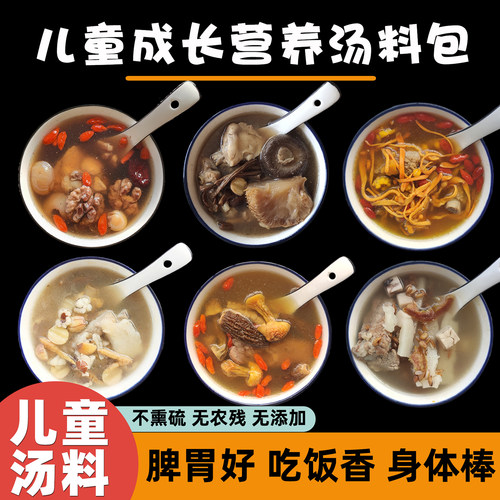 陈太儿童成长调理煲炖汤料包营养